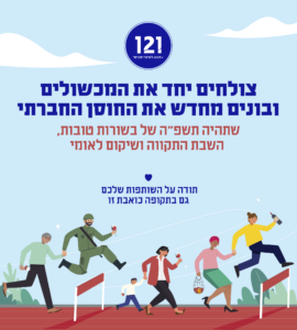 ברכה ראש השנה ספטמבר 2024 - עברית